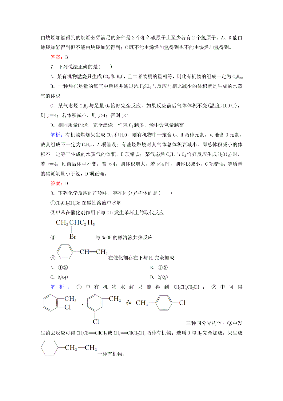 人教版2015-2016学年高中化学选修5 第2章 烃和卤代烃章末测试 WORD版含解析.doc_第3页