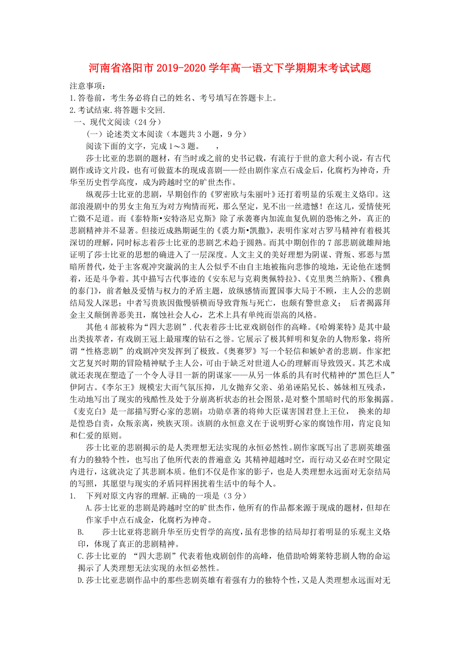 河南省洛阳市2019-2020学年高一语文下学期期末考试试题.doc_第1页