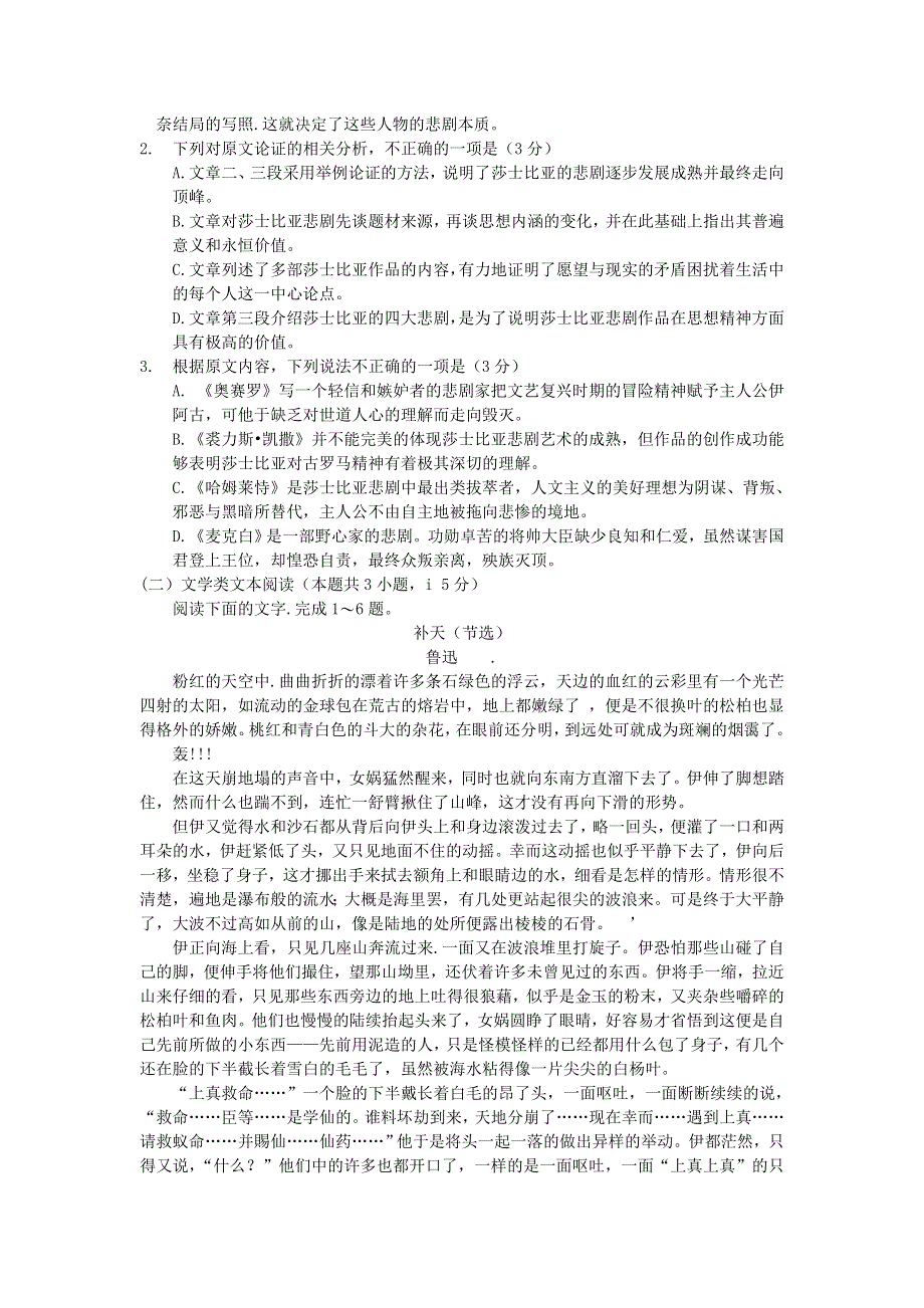 河南省洛阳市2019-2020学年高一语文下学期期末考试试题.doc_第2页