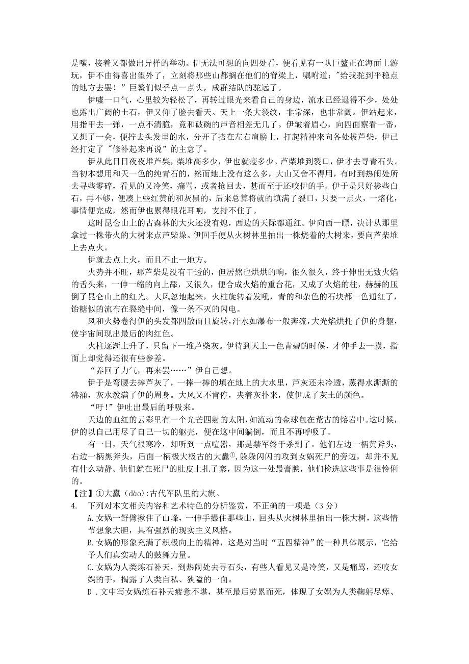 河南省洛阳市2019-2020学年高一语文下学期期末考试试题.doc_第3页