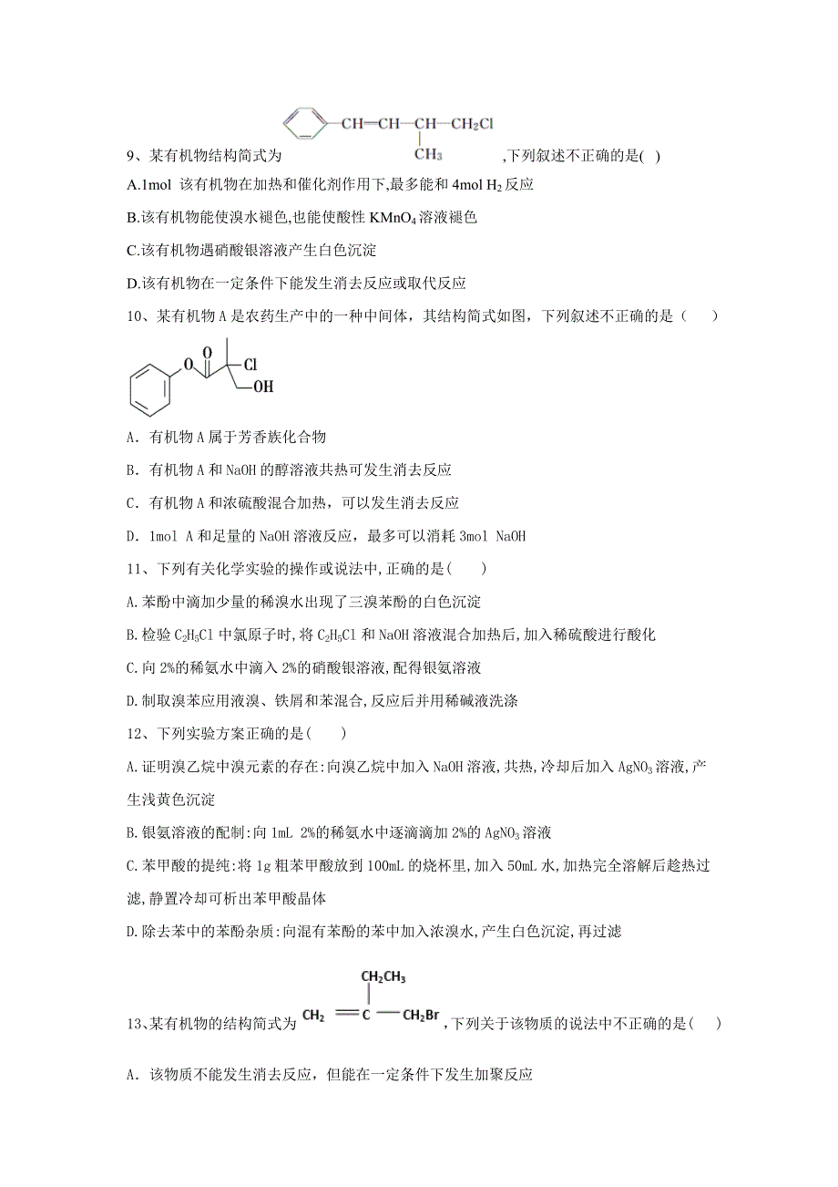 2020届高考二轮复习有机化学专题：第4节 卤代烃的性质及应用 WORD版含答案.doc_第3页