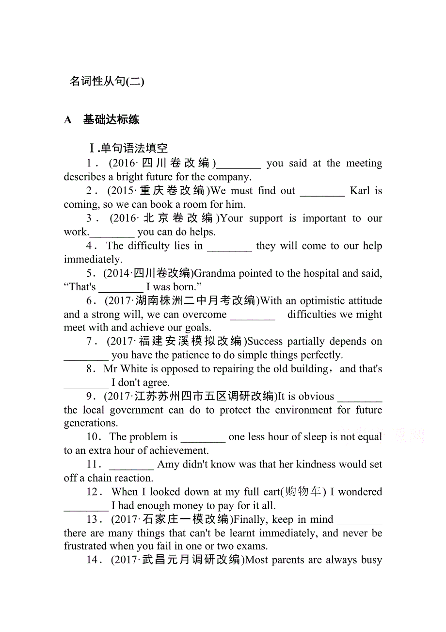 2018届高考英语第一轮总复习全程训练考点集训：名词性从句(二) WORD版含解析.doc_第1页