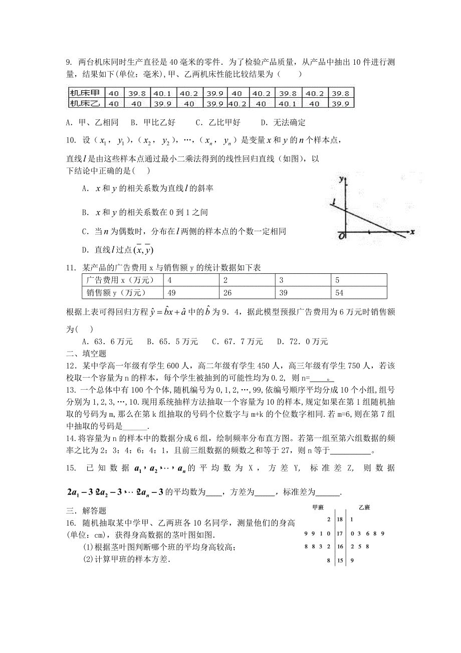 四川省成都七中高二数学第三周周末练习 WORD版无答案.doc_第2页