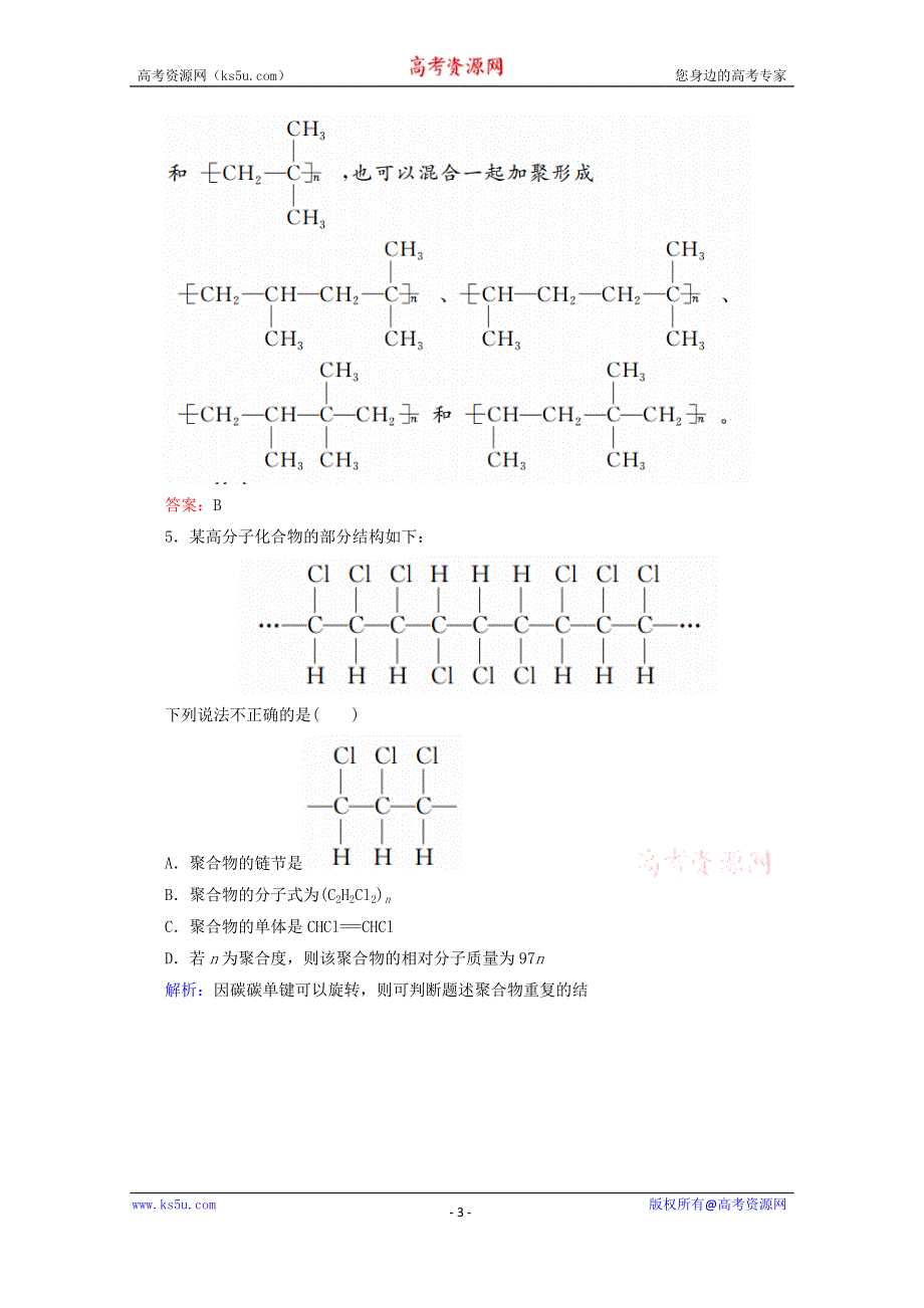 人教版2015-2016学年高中化学选修5 5.1 合成高分子化合物的基本方法课后练习 WORD版含解析.doc_第3页