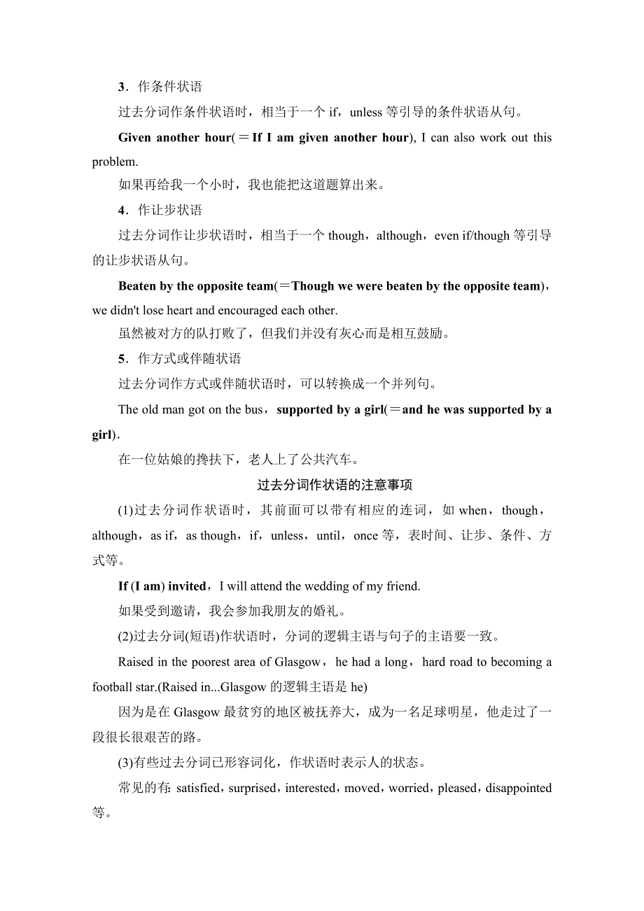 2020-2021学年人教版英语必修5教师用书：UNIT 3 SECTION Ⅲ　GRAMMAR WORD版含解析.doc_第2页