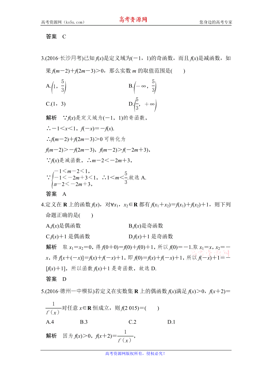 《创新设计》2017版高考数学（山东专用人教A版理科）一轮复习习题：考点强化课一 WORD版含答案.doc_第2页