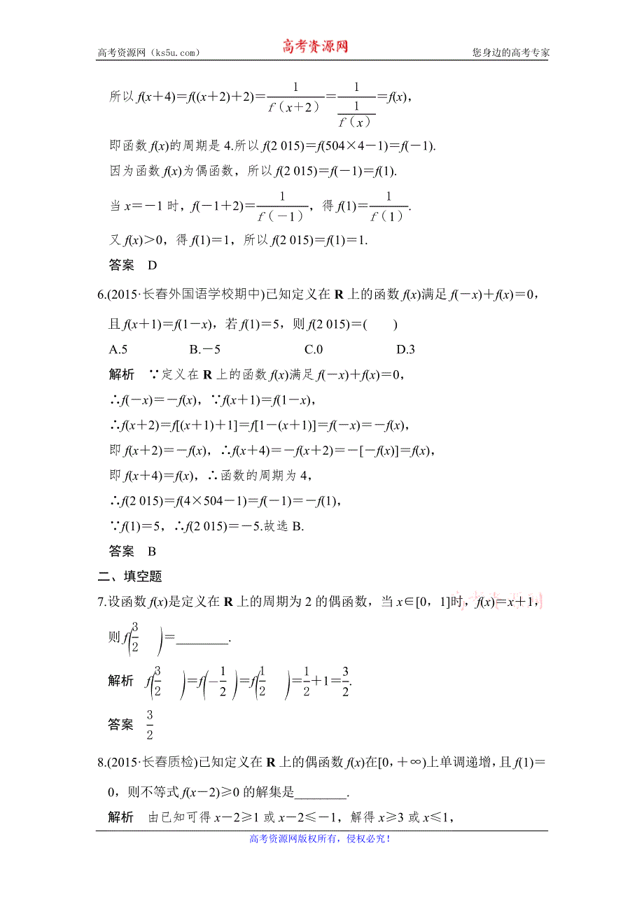 《创新设计》2017版高考数学（山东专用人教A版理科）一轮复习习题：考点强化课一 WORD版含答案.doc_第3页