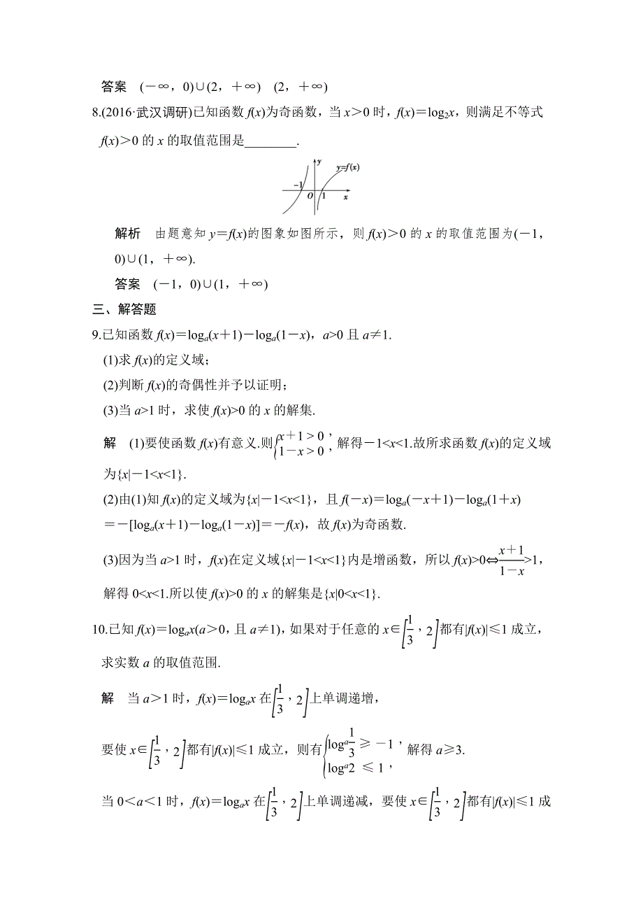 《创新设计》2017版高考数学（文）人教A版（全国）一轮复习 练习 第二章 函数概念与基本初等函数第6讲 WORD版含解析.doc_第3页