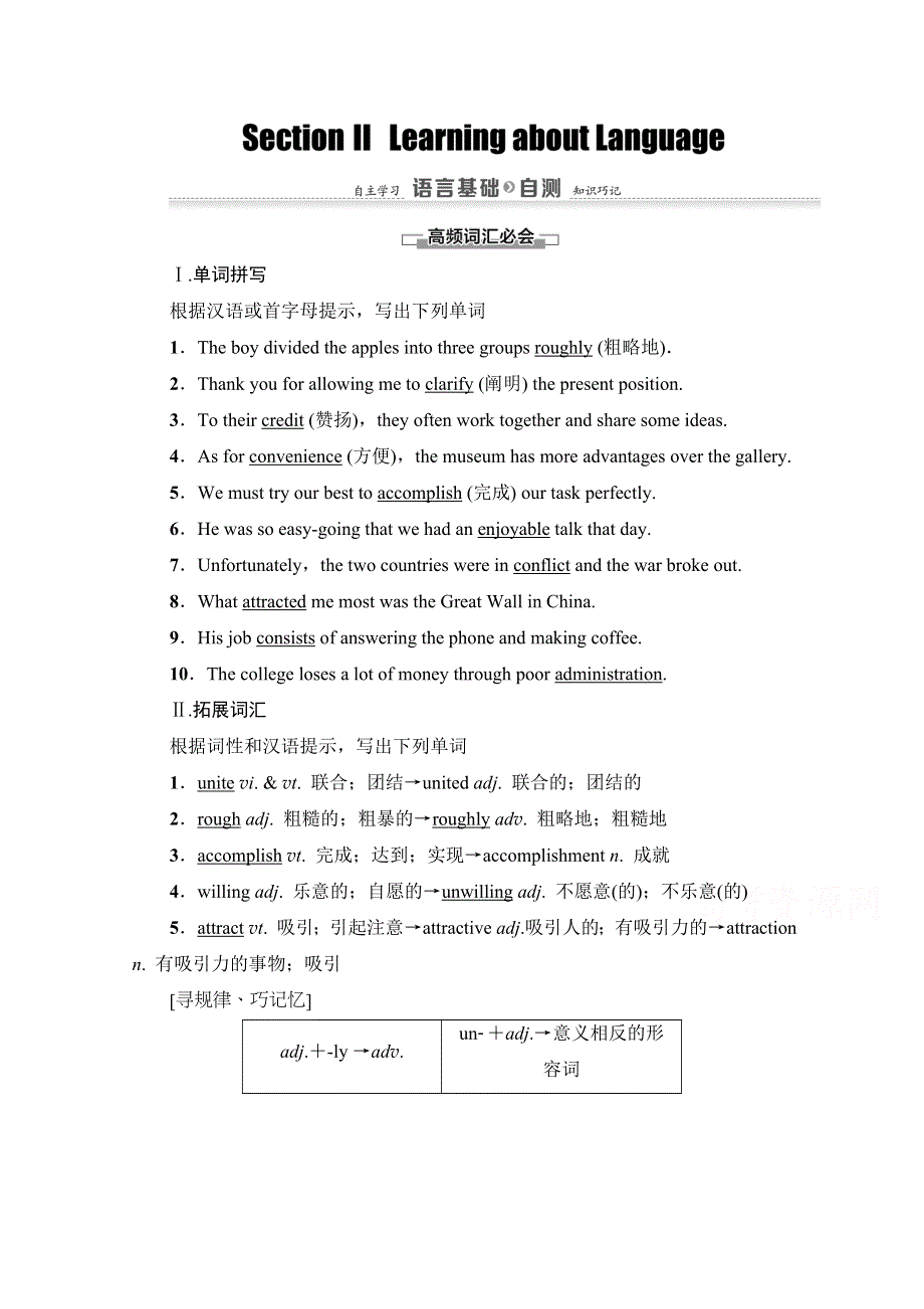 2020-2021学年人教版英语必修5教师用书：UNIT 2 SECTION Ⅱ　LEARNING ABOUT LANGUAGE WORD版含解析.doc_第1页