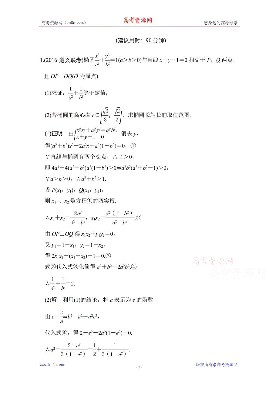 《创新设计》2017版高考数学（文）人教A版（全国）一轮复习 练习 第九章 平面解析几何 专题探究课五 WORD版含解斩.doc_第1页