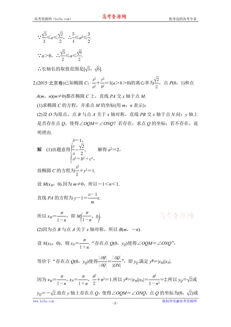 《创新设计》2017版高考数学（文）人教A版（全国）一轮复习 练习 第九章 平面解析几何 专题探究课五 WORD版含解斩.doc_第2页