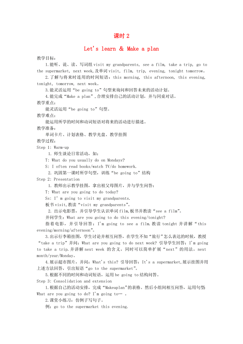 2021六年级英语上册 Unit 3 My weekend plan课时2 Let's learn Make a plan教案 人教PEP.doc_第1页