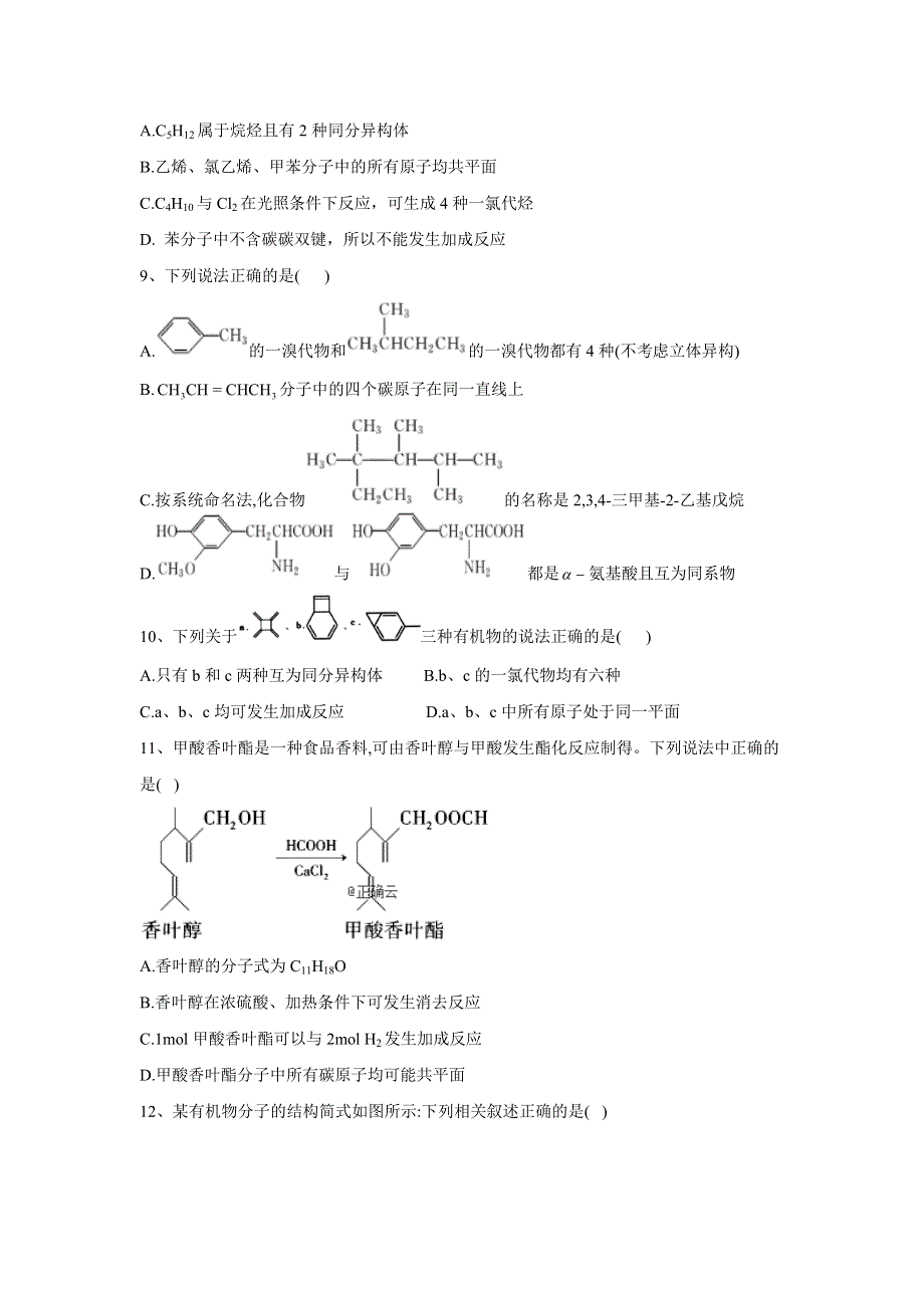 2020届高考二轮复习有机化学专题：第2节 有机物共线、共面的判断 WORD版含答案.doc_第3页