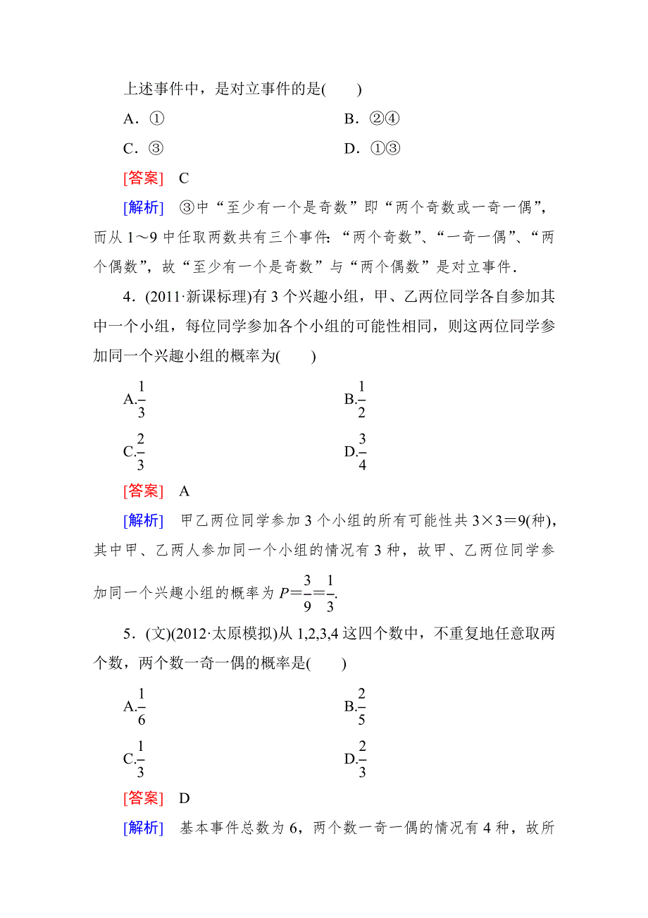 2013届高考数学总复习阶段性测试题十一：计数原理与概率（北师大版）.doc_第3页