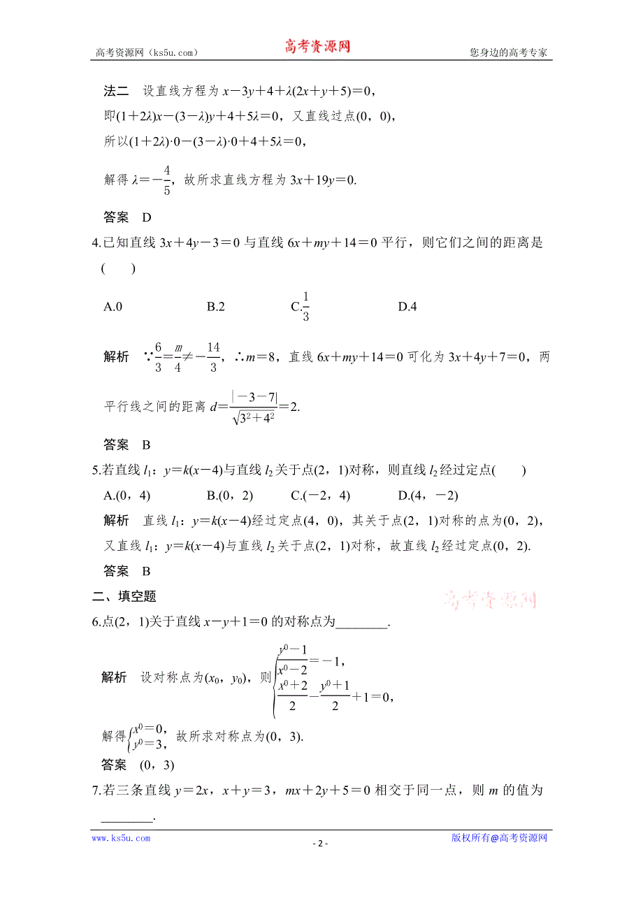 《创新设计》2017版高考数学（文）人教A版（全国）一轮复习 练习 第九章 平面解析几何第2讲 WORD版含解斩.doc_第2页