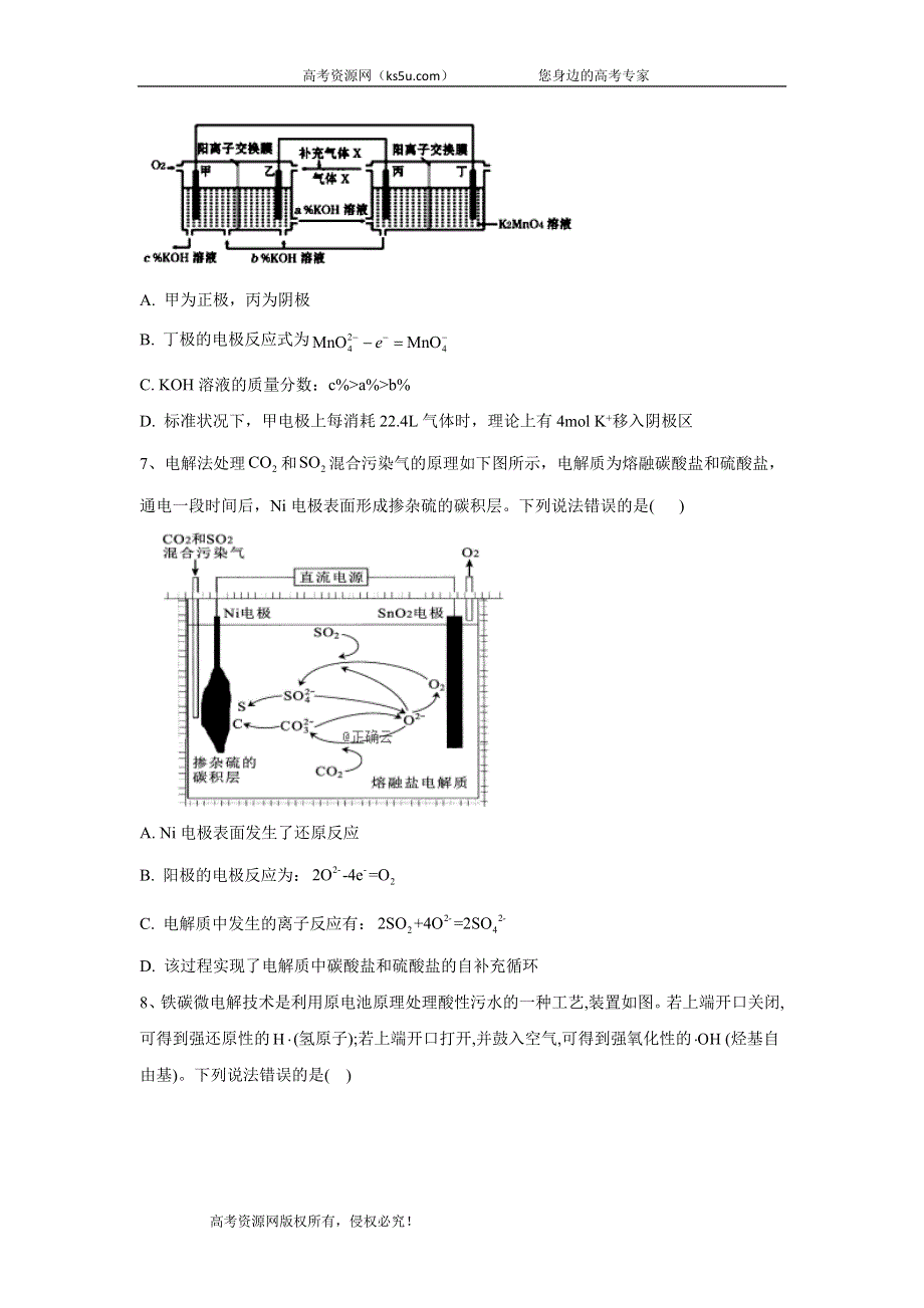 2020届高考二轮复习专项：专题十七 电解池原理及应用 WORD版含答案.doc_第3页