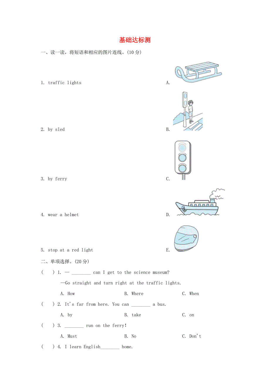 2021六年级英语上册 Unit 2 Ways to go to school阶段过关卷四（Part B C） 人教PEP.doc_第1页