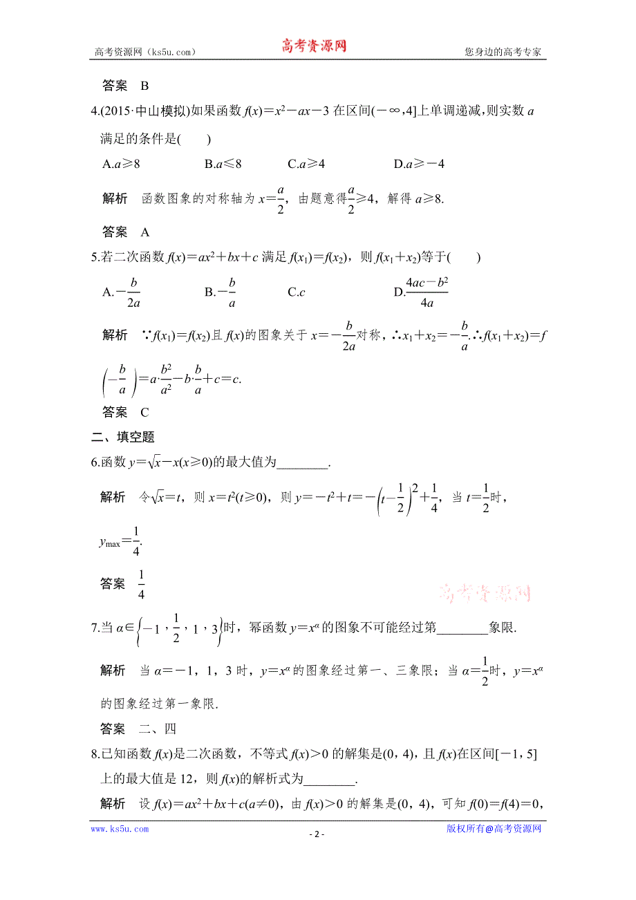 《创新设计》2017版高考数学（文）人教A版（全国）一轮复习 练习 第二章 函数概念与基本初等函数第4讲 WORD版含解析.doc_第2页