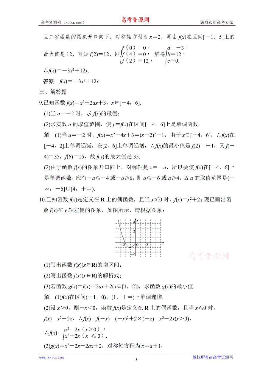 《创新设计》2017版高考数学（文）人教A版（全国）一轮复习 练习 第二章 函数概念与基本初等函数第4讲 WORD版含解析.doc_第3页