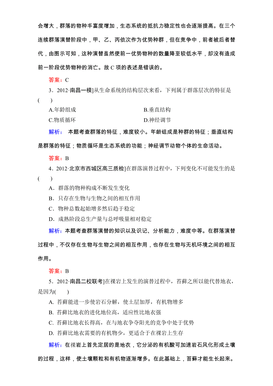 《人教新课标地区》备考：高三生物二轮复习题库 重难知识点3-2-2 WORD版含解析.doc_第2页