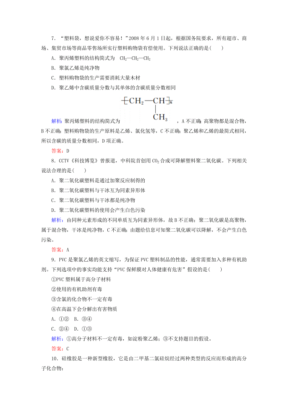 人教版2015-2016学年高中化学选修5 5.2 应用广泛的高分子材料课时作业 WORD版含解析.doc_第3页