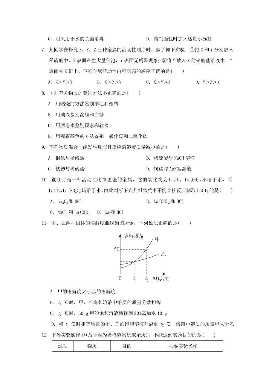 2022九年级化学下学期期末达标检测卷（新版）粤教版.doc_第2页