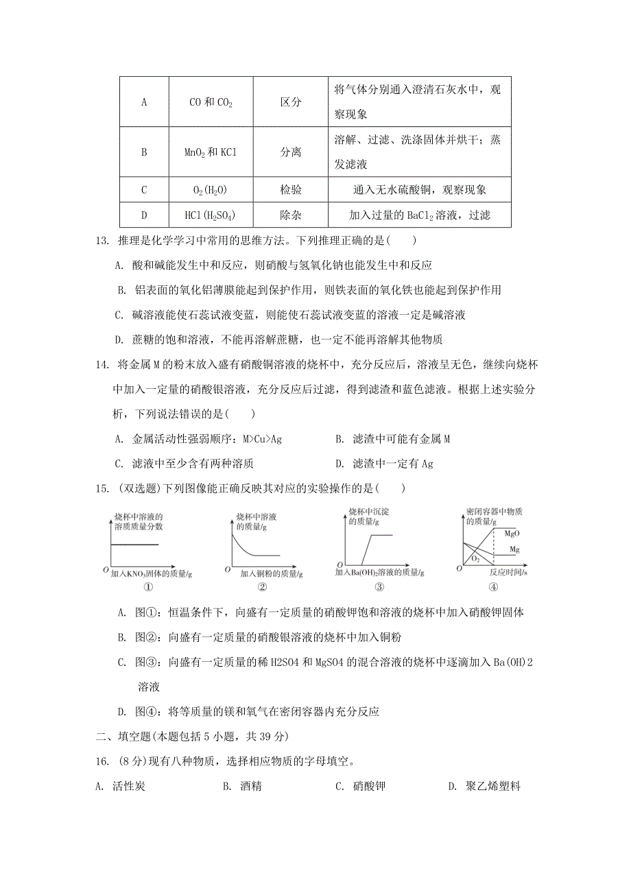 2022九年级化学下学期期末达标检测卷（新版）粤教版.doc_第3页