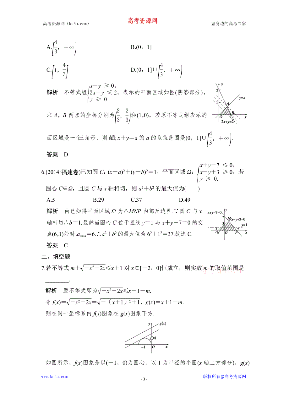 《创新设计》2017版高考数学（文）人教A版（全国）一轮复习 练习 第七章 不等式 考点强化课三 WORD版含解析.doc_第3页