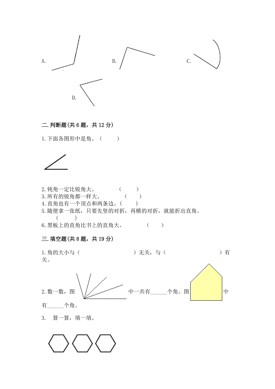 小学数学二年级《角的初步认识》练习题（含答案）word版.docx_第2页