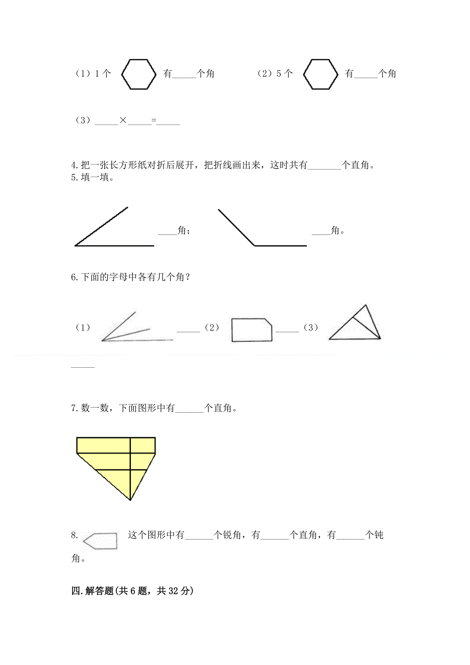 小学数学二年级《角的初步认识》练习题（含答案）word版.docx_第3页