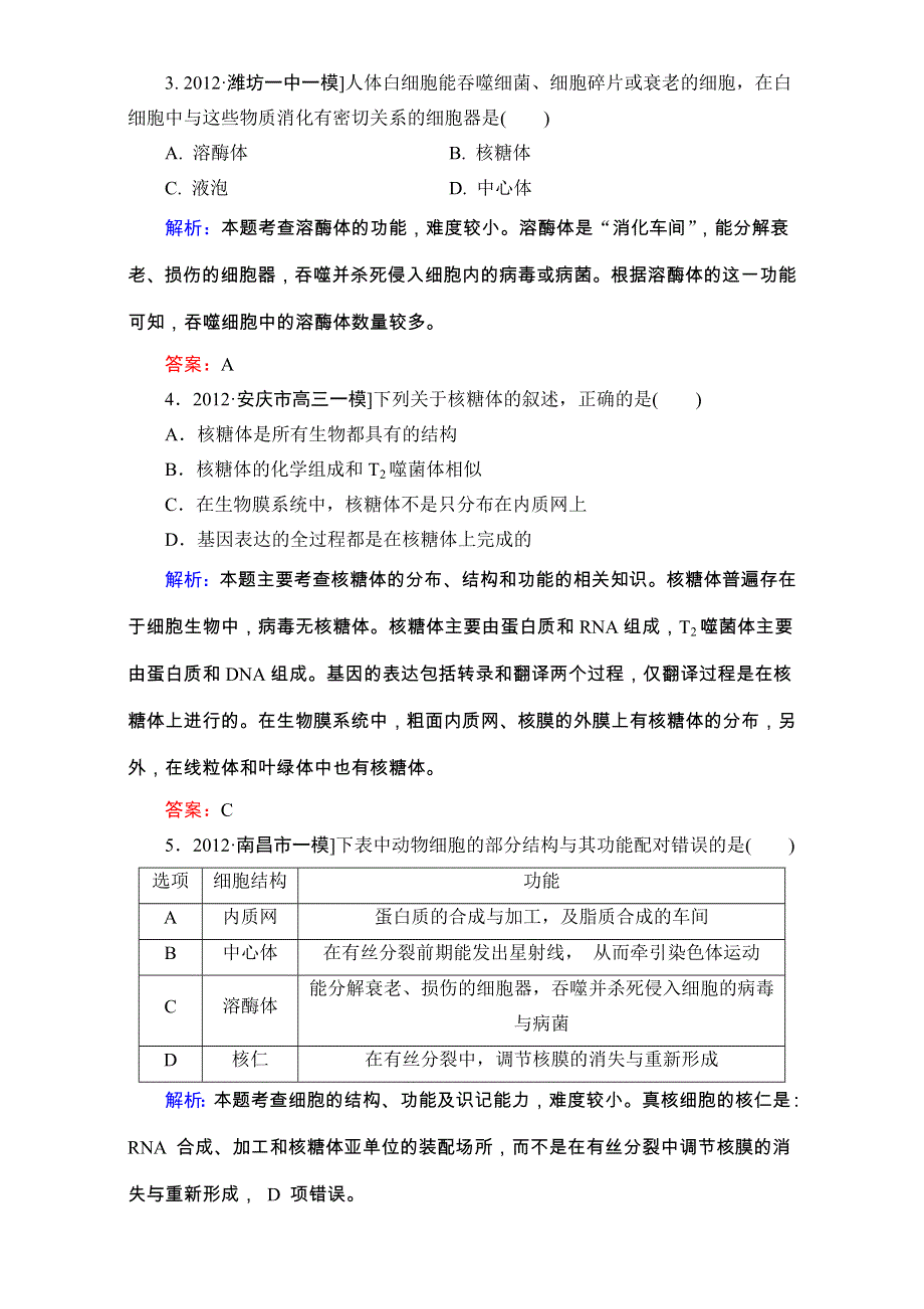 《人教新课标地区》备考：高三生物二轮复习题库 重难知识点1-2-1 WORD版含解析.doc_第2页