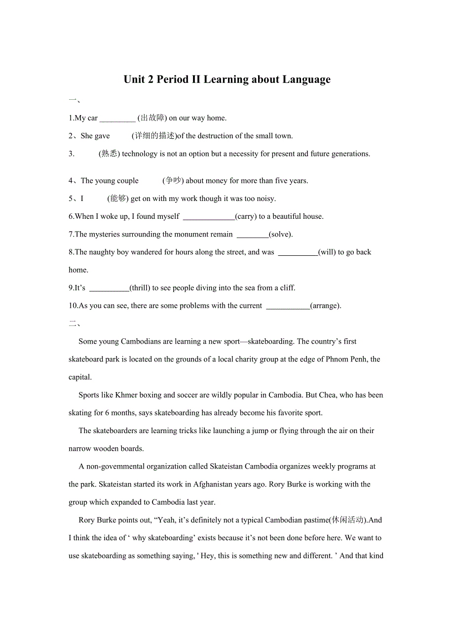 2020-2021学年人教版英语必修5同步课时作业： UNIT 2 THE UNITED KINGDOM PERIOD II LEARNING ABOUT LANGUAGE WORD版含解析.doc_第1页