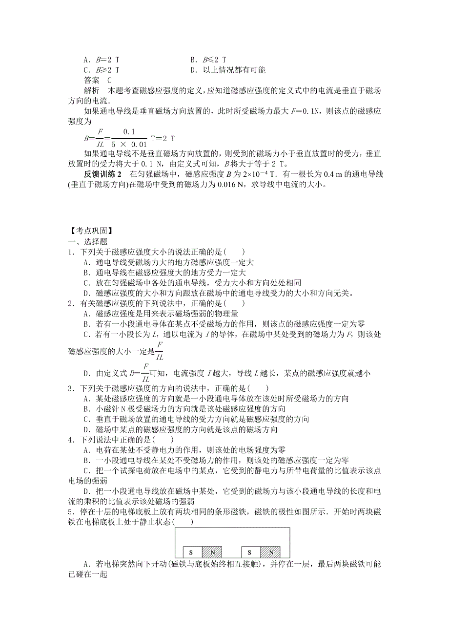 2016-2017学年人教版高中物理选修3-1学案：3.2 磁感应强度 WORD版含答案.doc_第2页