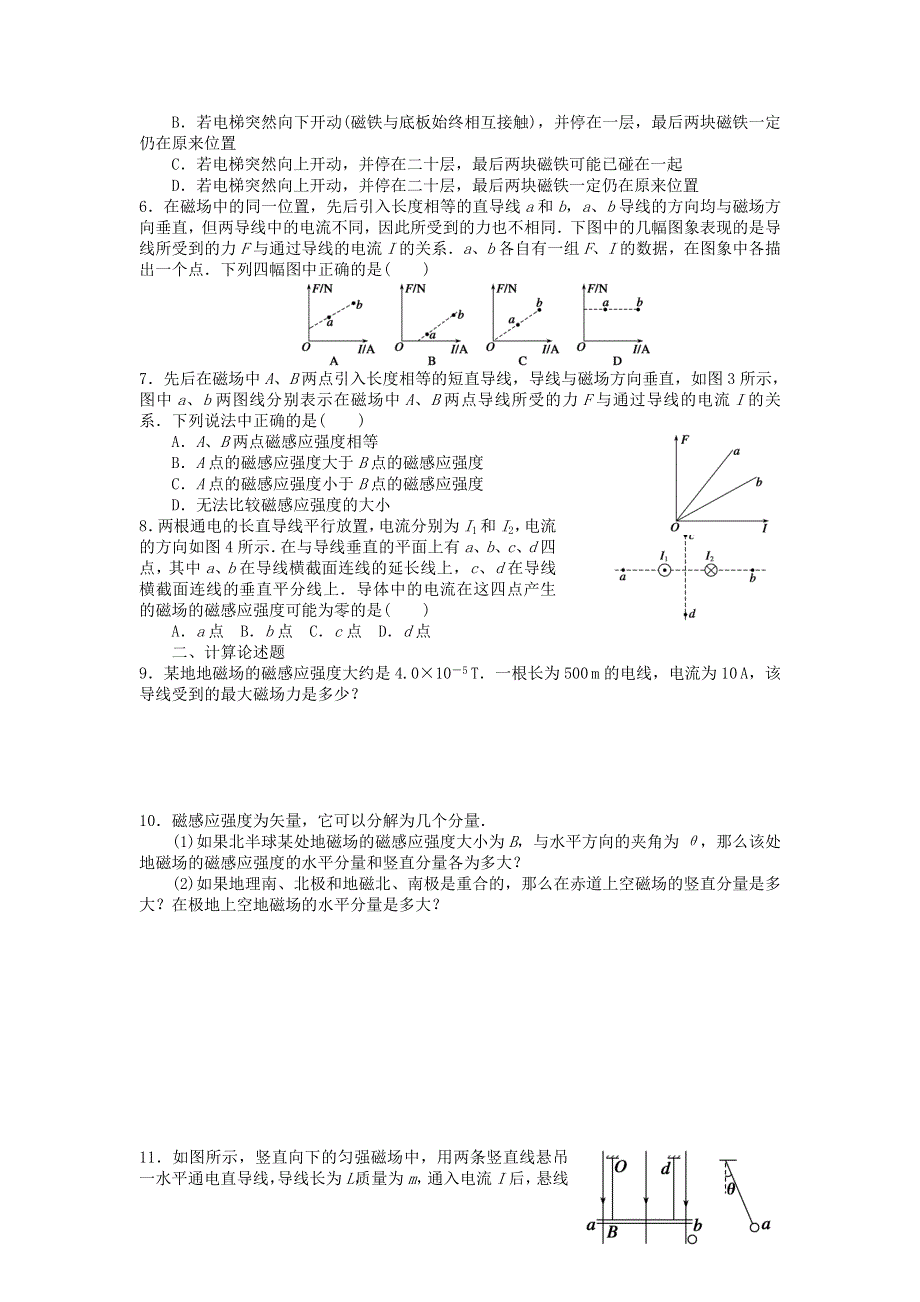 2016-2017学年人教版高中物理选修3-1学案：3.2 磁感应强度 WORD版含答案.doc_第3页