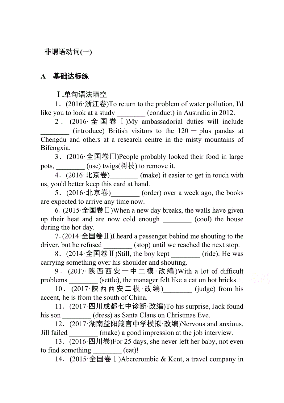 2018届高考英语第一轮总复习全程训练考点集训：非谓语动词(一) WORD版含解析.doc_第1页