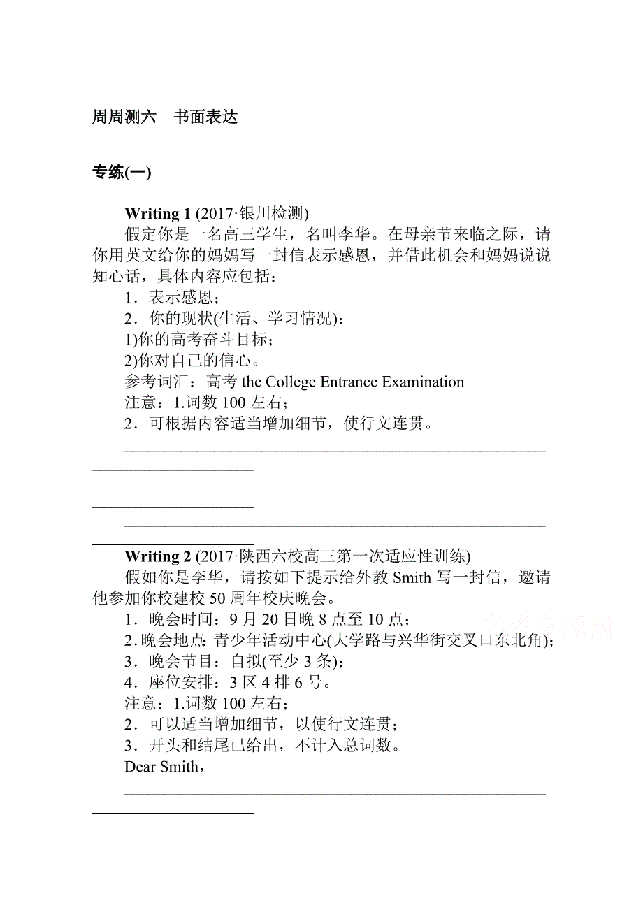 2018届高考英语第一轮总复习全程训练考点集训：专练周周测六-1 WORD版含解析.doc_第1页