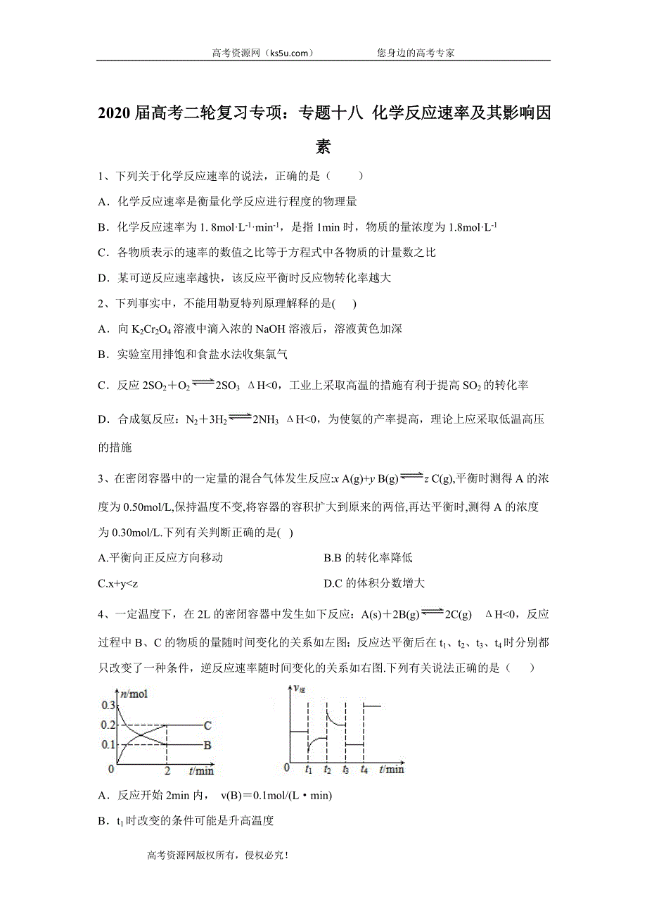 2020届高考二轮复习专项：专题十八 化学反应速率及其影响因素 WORD版含答案.doc_第1页