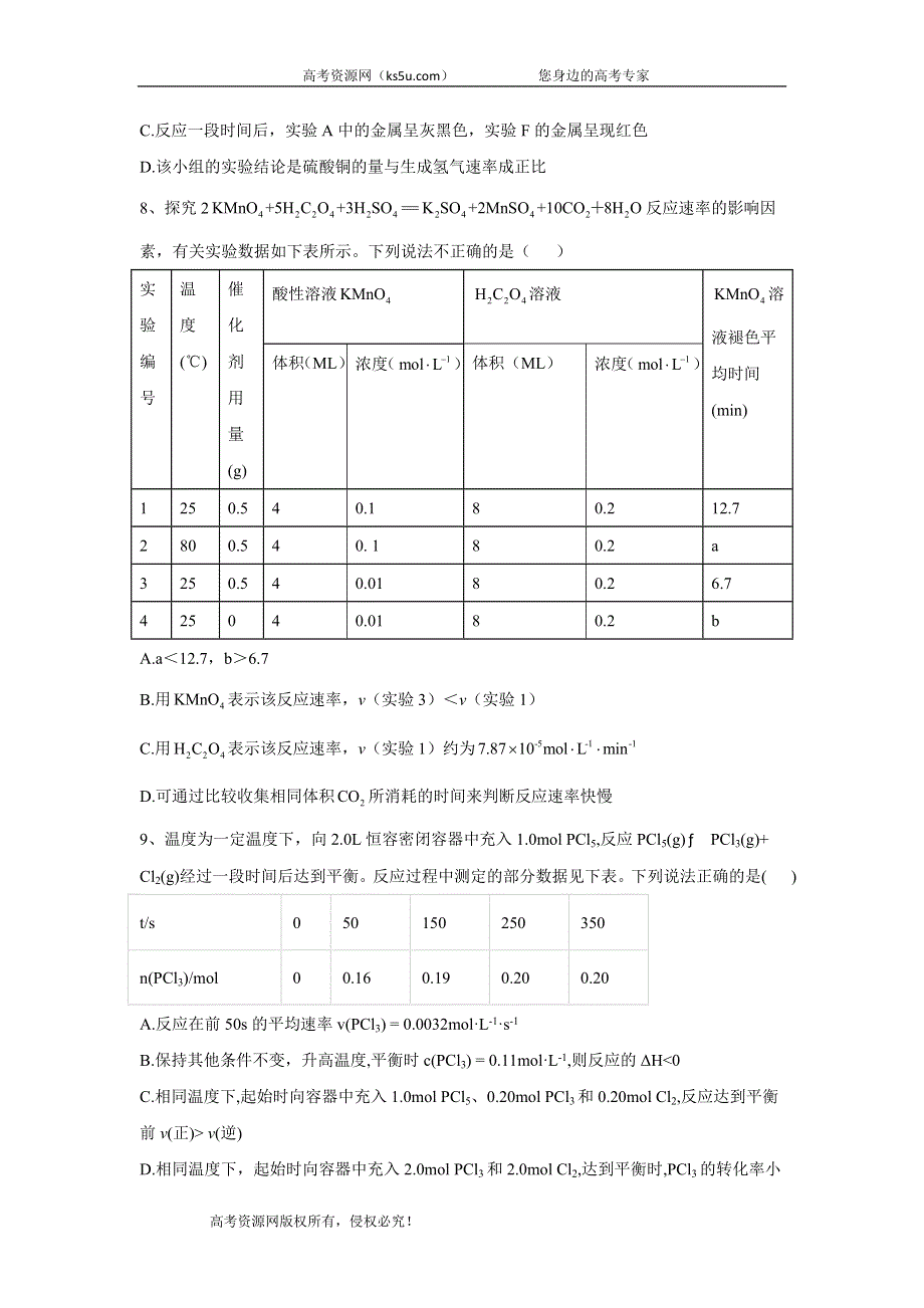 2020届高考二轮复习专项：专题十八 化学反应速率及其影响因素 WORD版含答案.doc_第3页