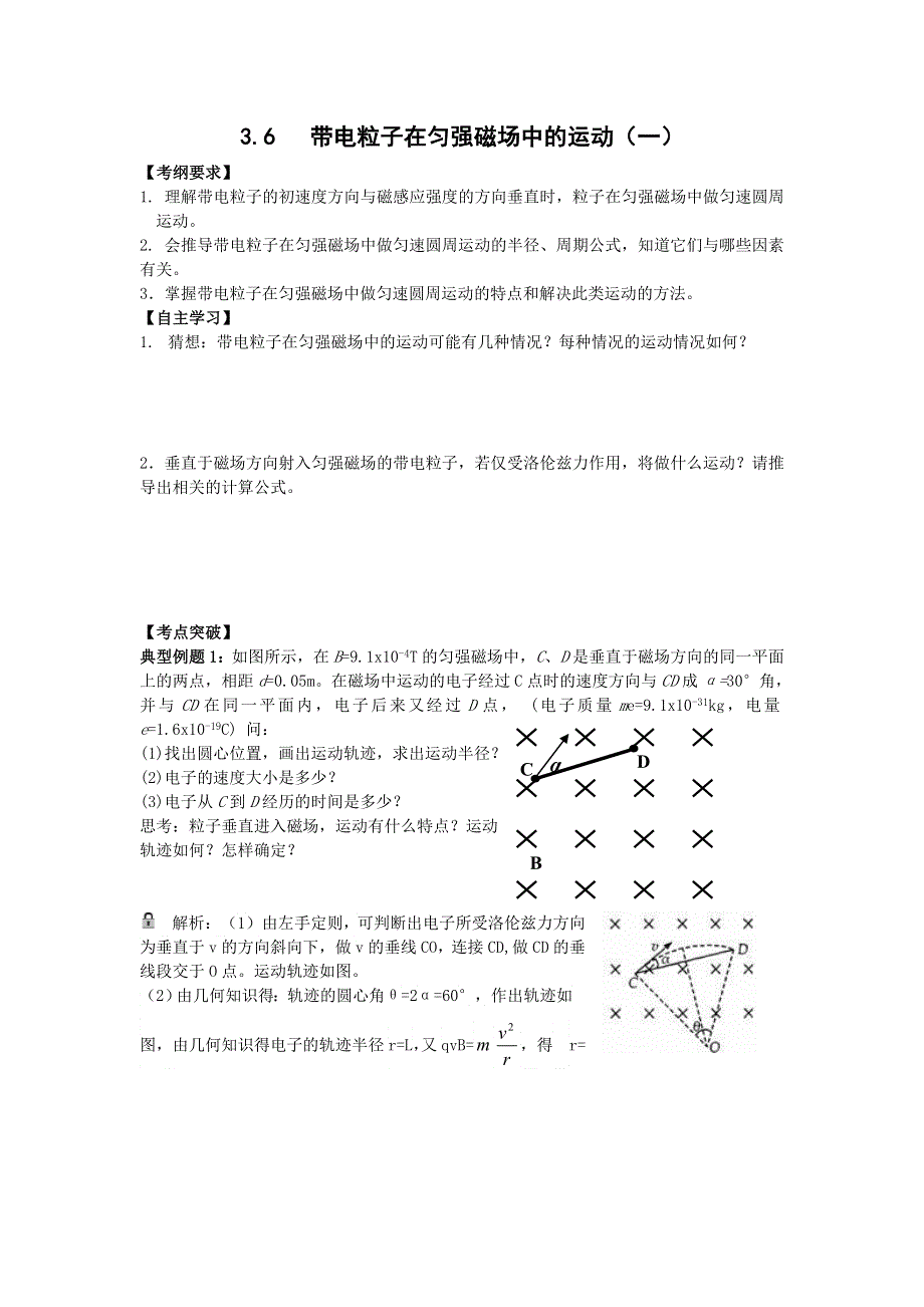 2016-2017学年人教版高中物理选修3-1学案：3.doc_第1页