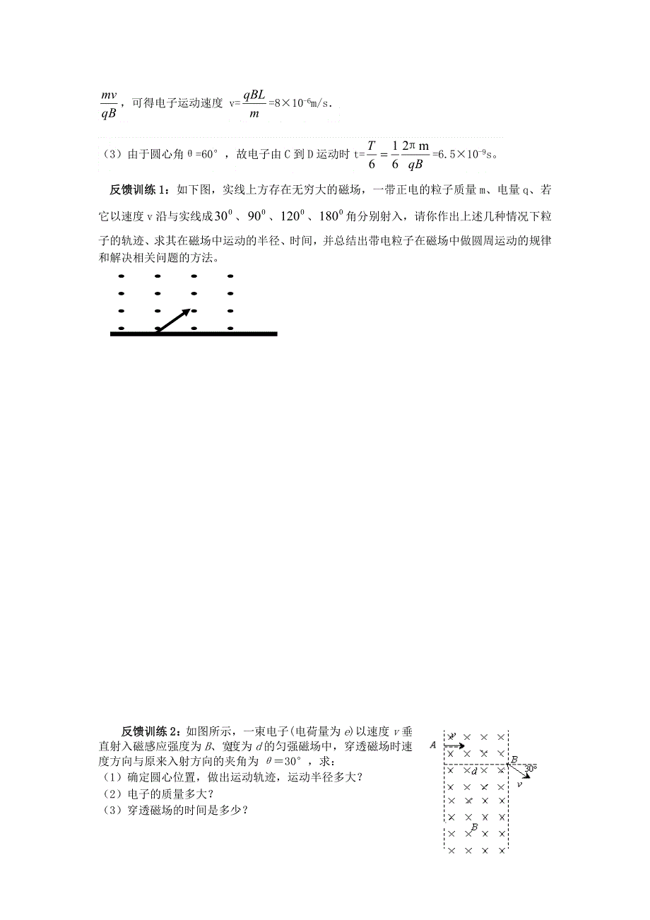 2016-2017学年人教版高中物理选修3-1学案：3.doc_第2页