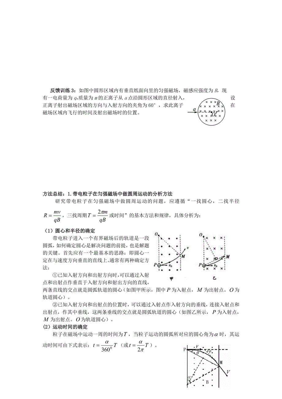 2016-2017学年人教版高中物理选修3-1学案：3.doc_第3页