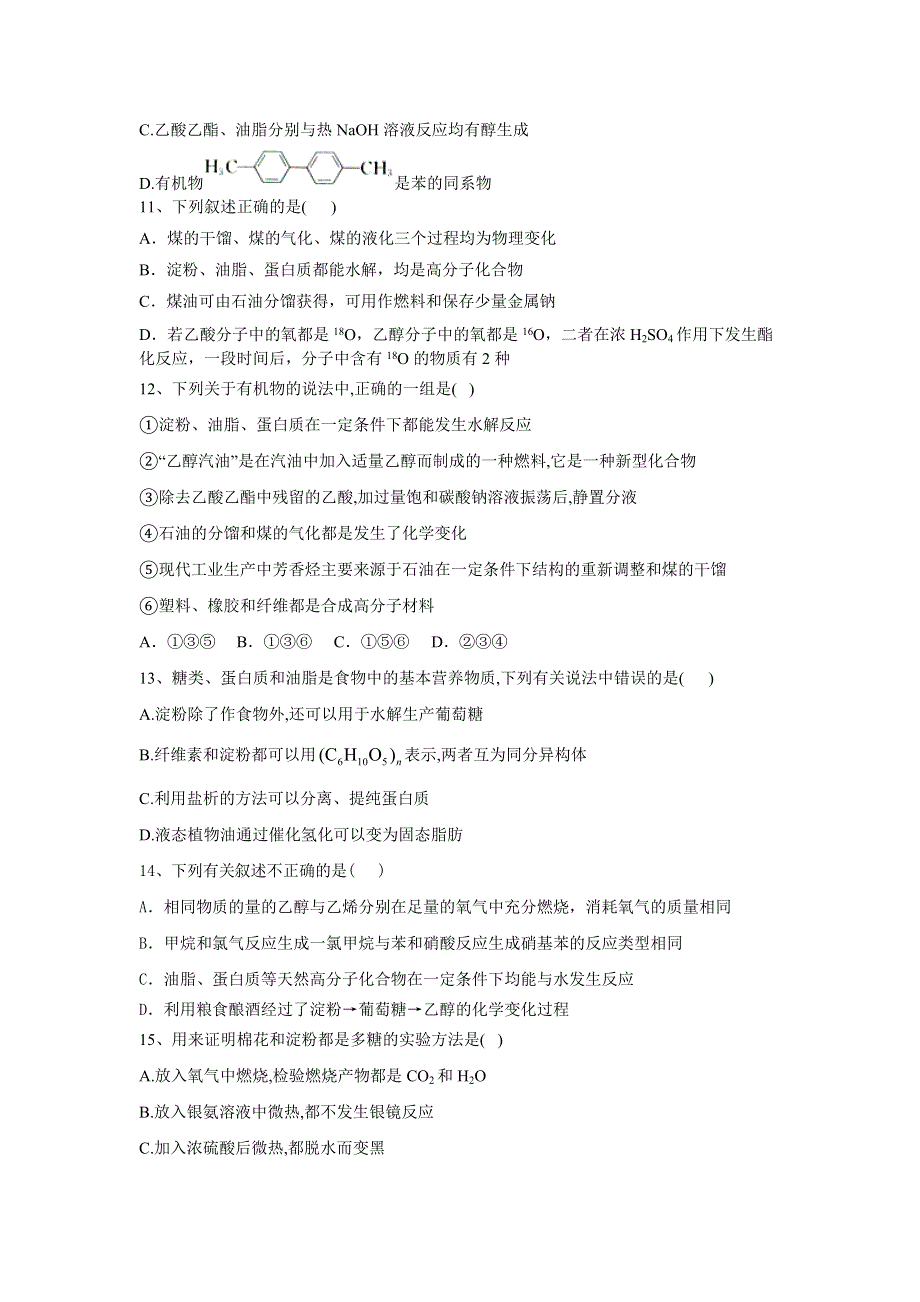 2020届高考二轮复习有机化学专题：第7节 基本营养物质 WORD版含答案.doc_第3页