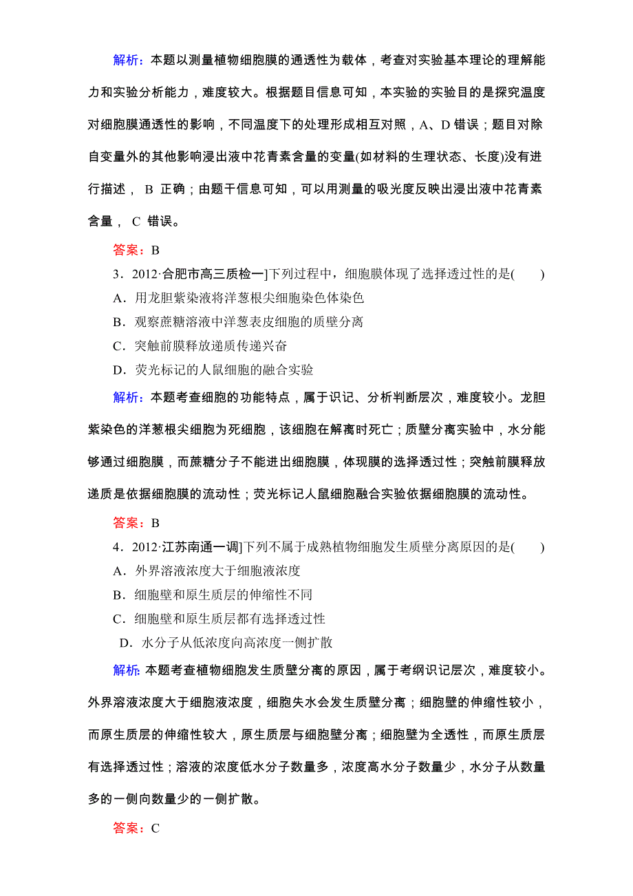 《人教新课标地区》备考：高三生物二轮复习题库 重难知识点1-2-2 WORD版含解析.doc_第2页