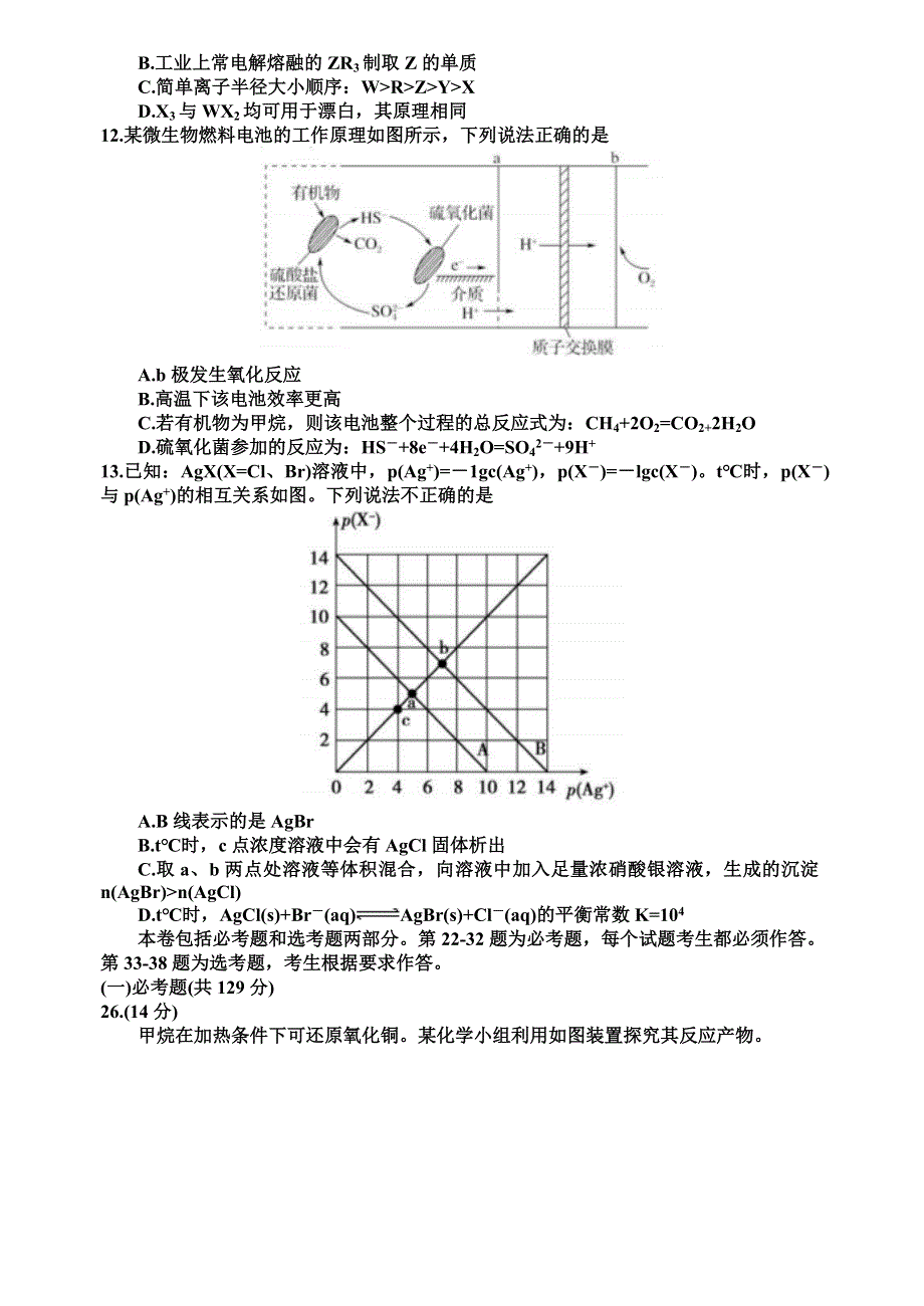 四川省成都七中高三理综1月12日考试试卷（化学部分）（WORD版含答案）.doc_第2页