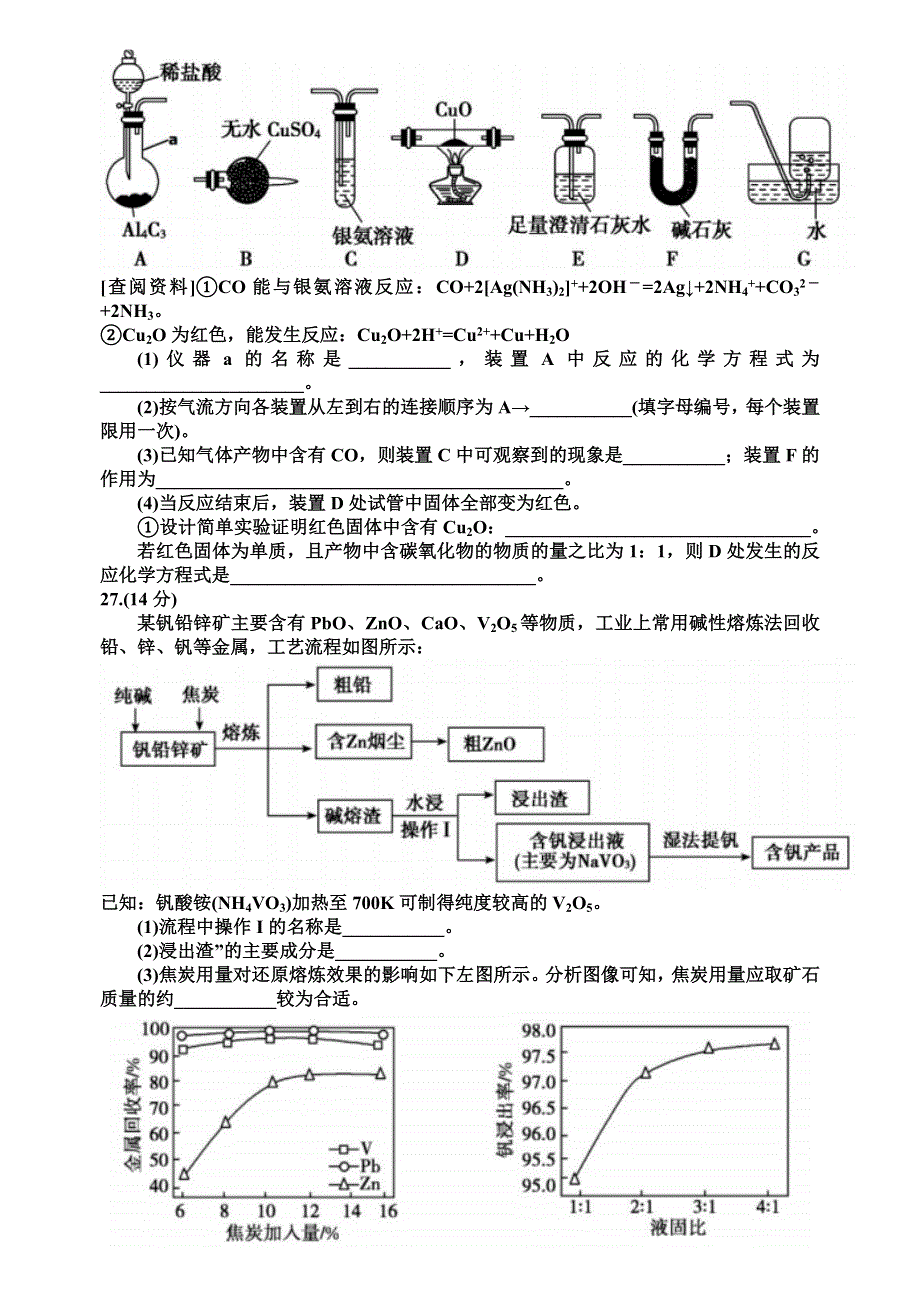 四川省成都七中高三理综1月12日考试试卷（化学部分）（WORD版含答案）.doc_第3页