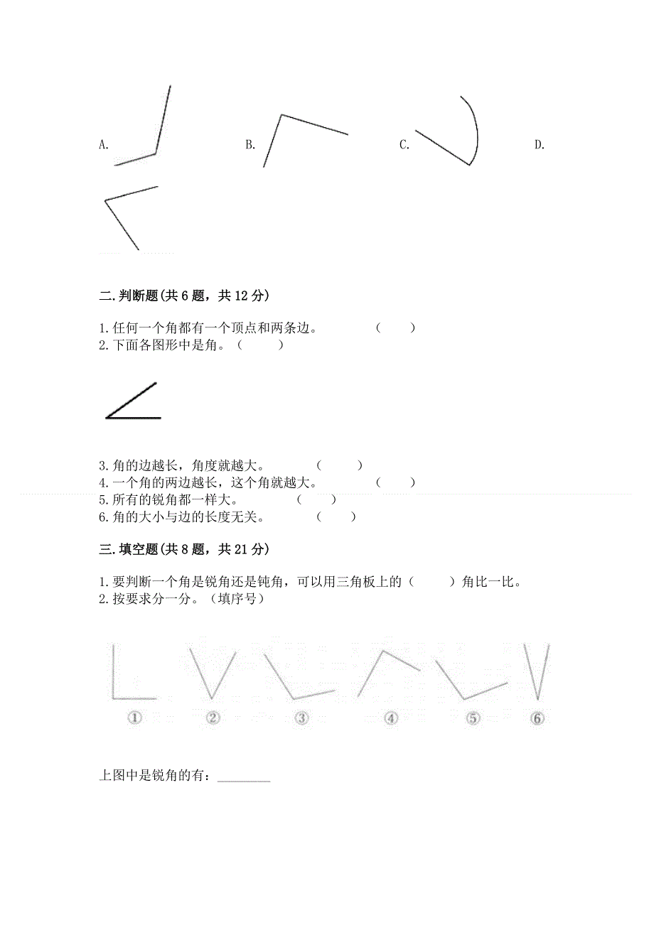 小学数学二年级《角的初步认识》练习题（各地真题）word版.docx_第2页