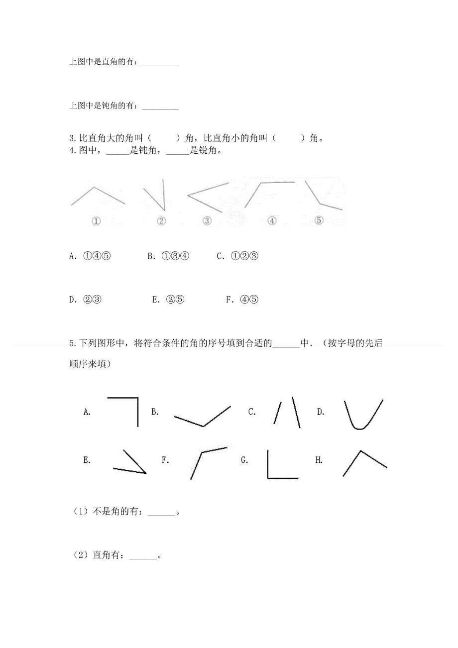 小学数学二年级《角的初步认识》练习题（各地真题）word版.docx_第3页