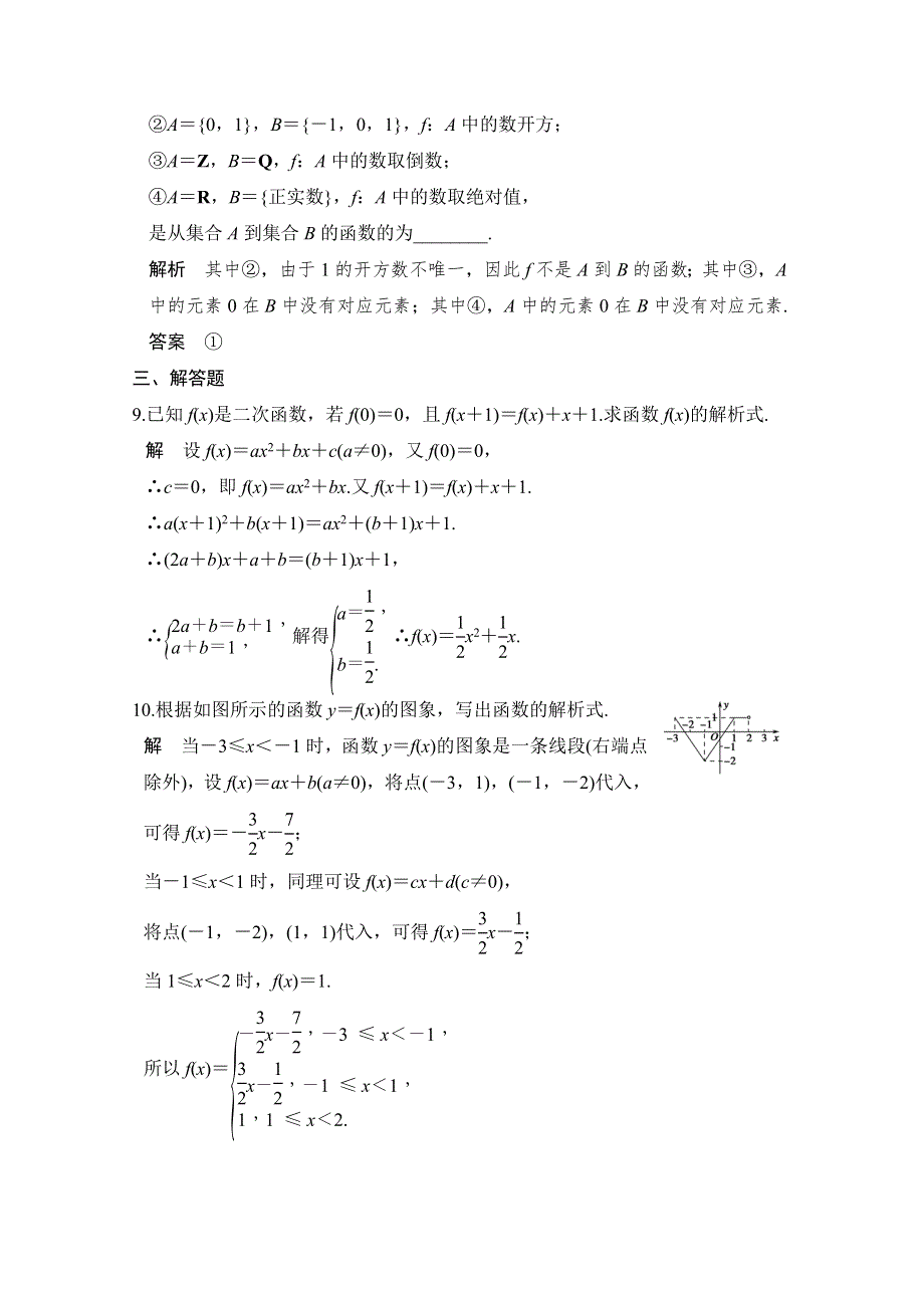 《创新设计》2017版高考数学（文）人教A版（全国）一轮复习 练习 第二章 函数概念与基本初等函数第1讲 WORD版含解析.doc_第3页