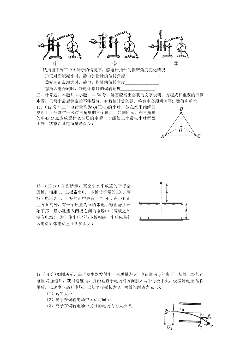 2016-2017学年人教版高中物理选修3-1章末检测题：第一章《静电场》 WORD版含答案.doc_第3页