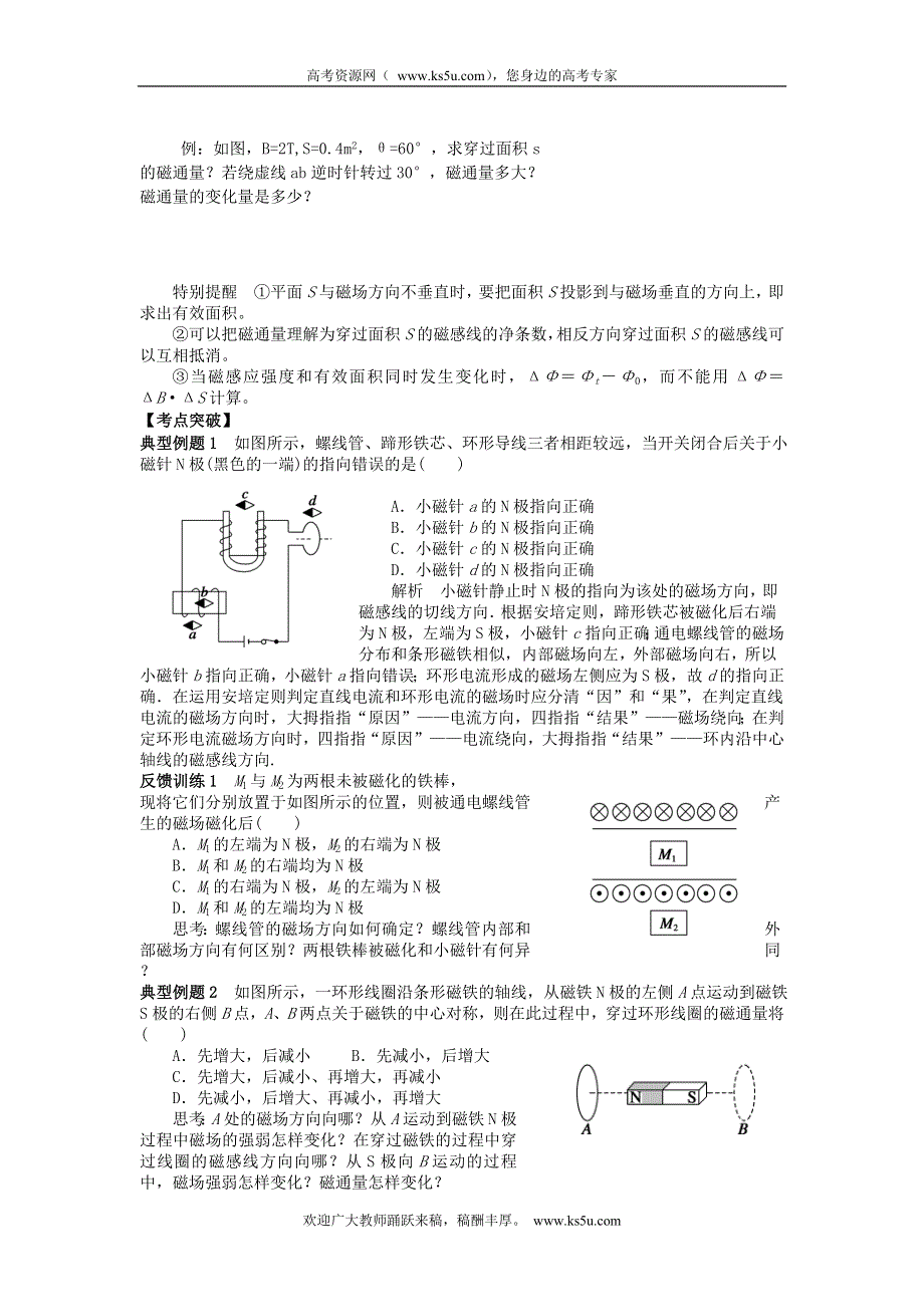 2016-2017学年人教版高中物理选修3-1学案：3.3 几种常见的磁场 WORD版含答案.doc_第2页